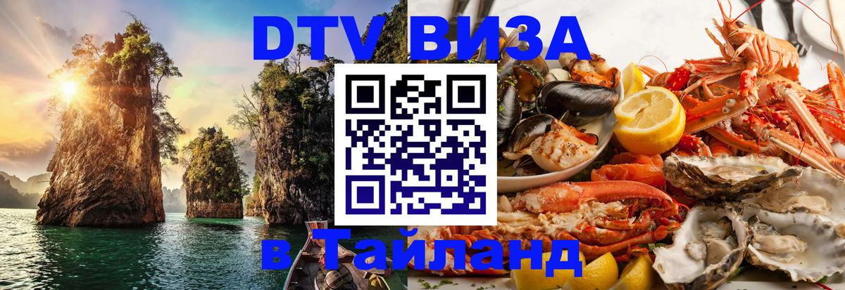 Visa в Таиланд 